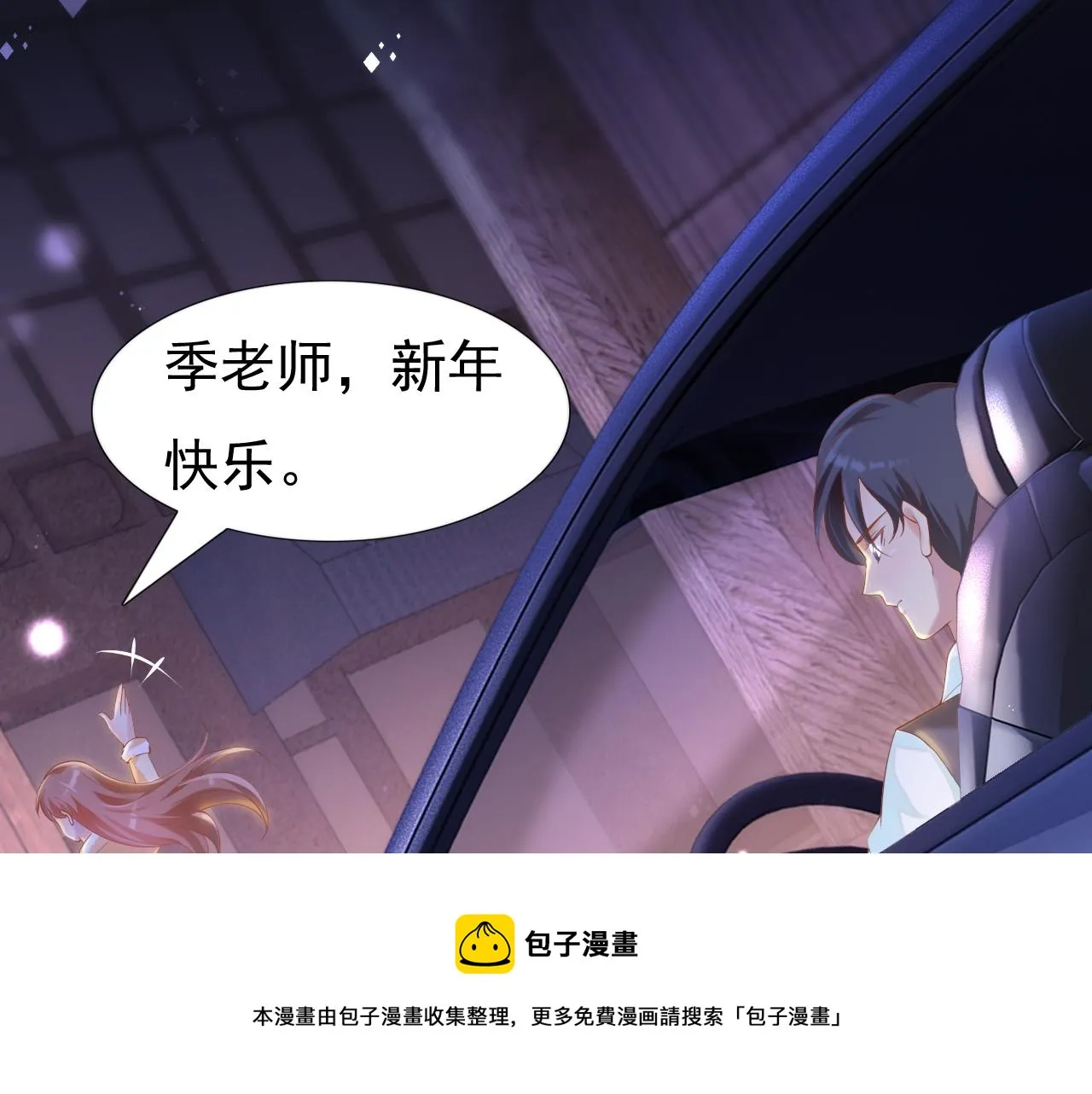 第37话 新年快乐，我喜欢你 第31页
