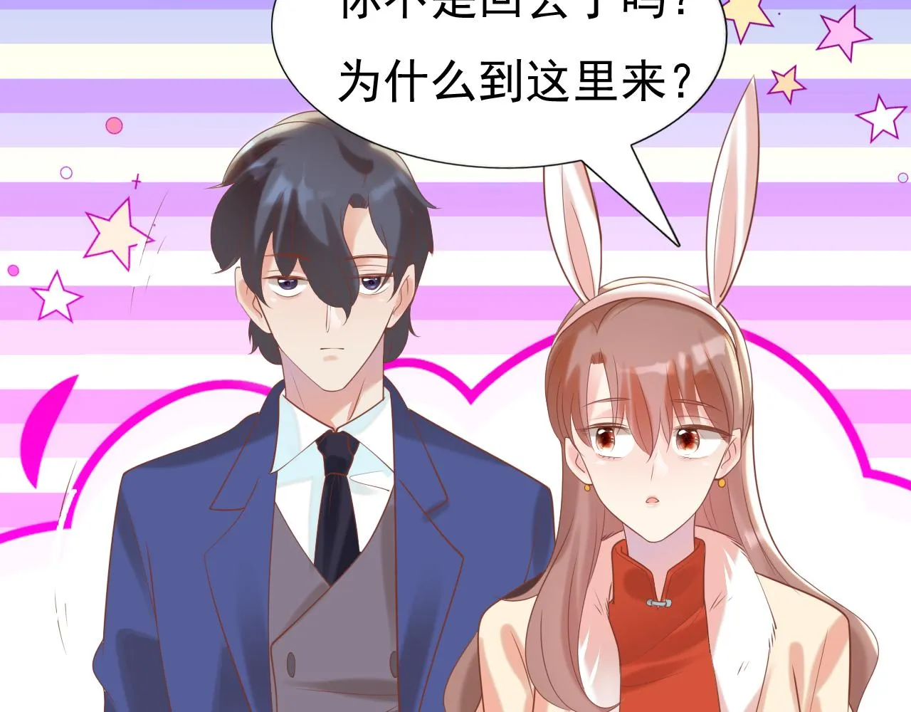 第37话 新年快乐，我喜欢你 第54页