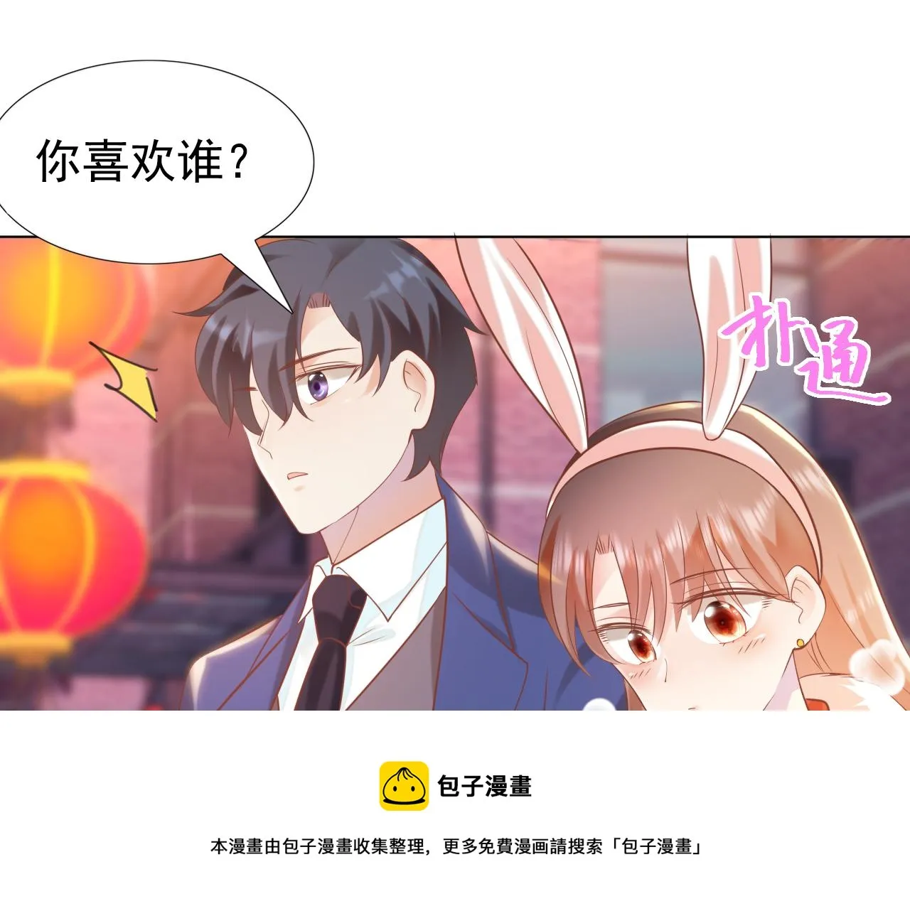 第37话 新年快乐，我喜欢你 第61页