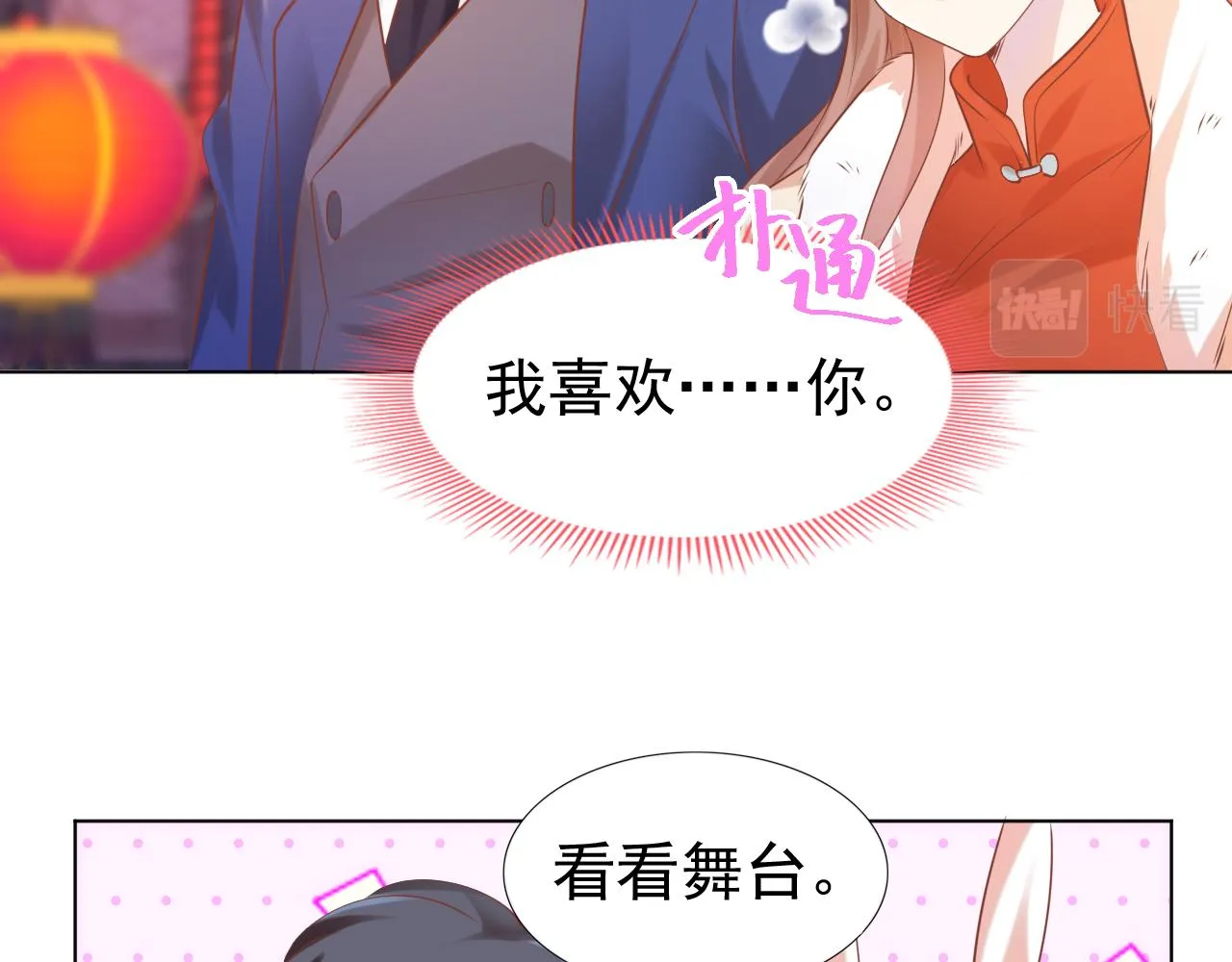 第37话 新年快乐，我喜欢你 第62页