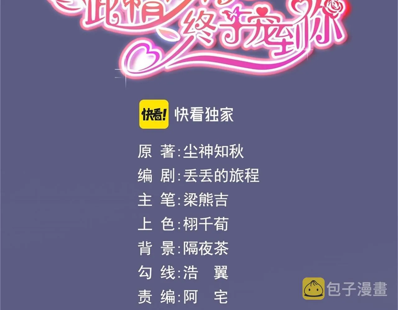 第36话 真假云渺 第3页