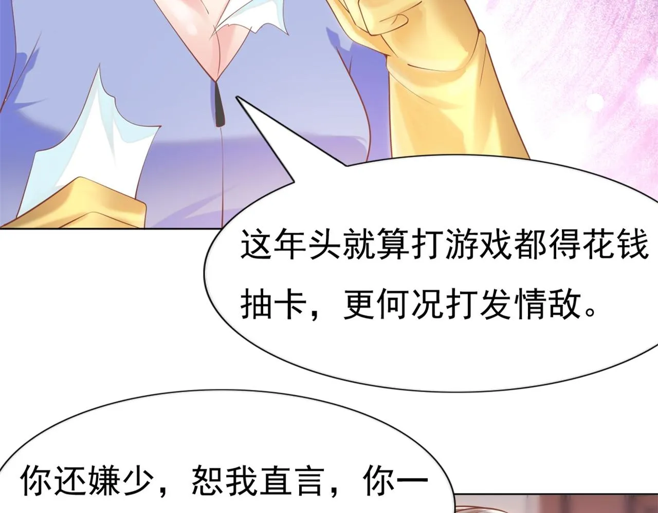 第36话 真假云渺 第8页