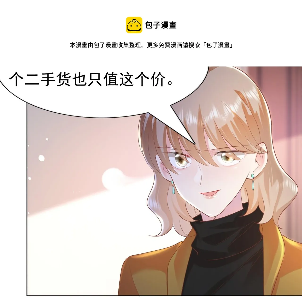 第36话 真假云渺 第9页