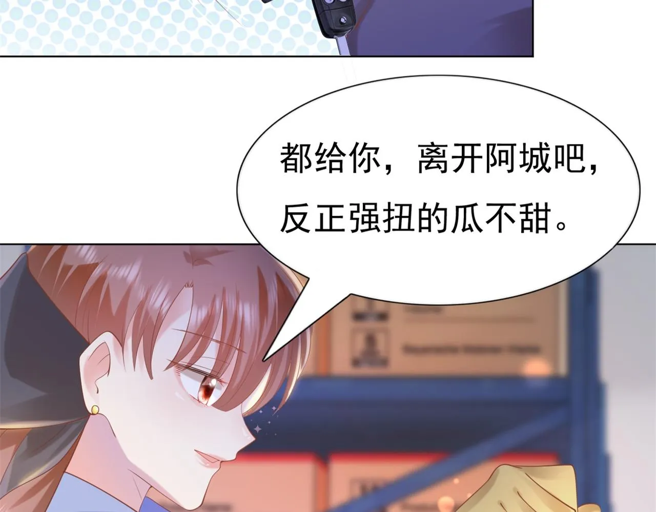 第36话 真假云渺 第11页