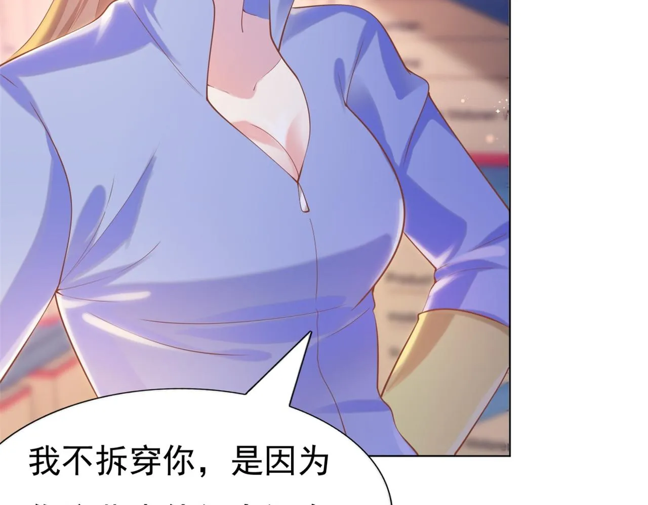 第36话 真假云渺 第19页