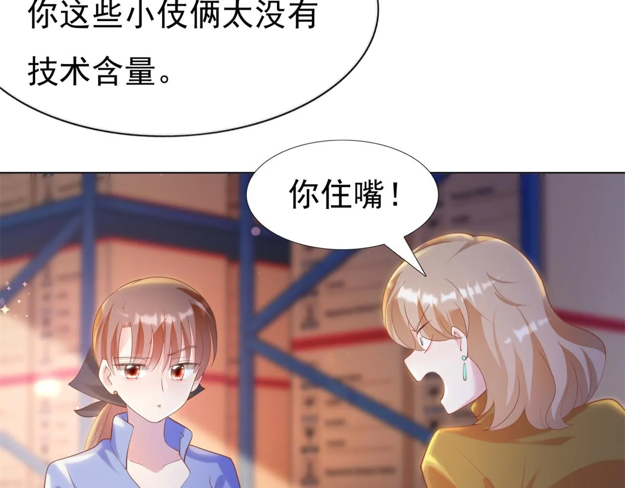 第36话 真假云渺 第20页