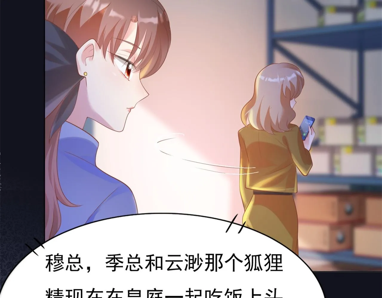 第36话 真假云渺 第22页