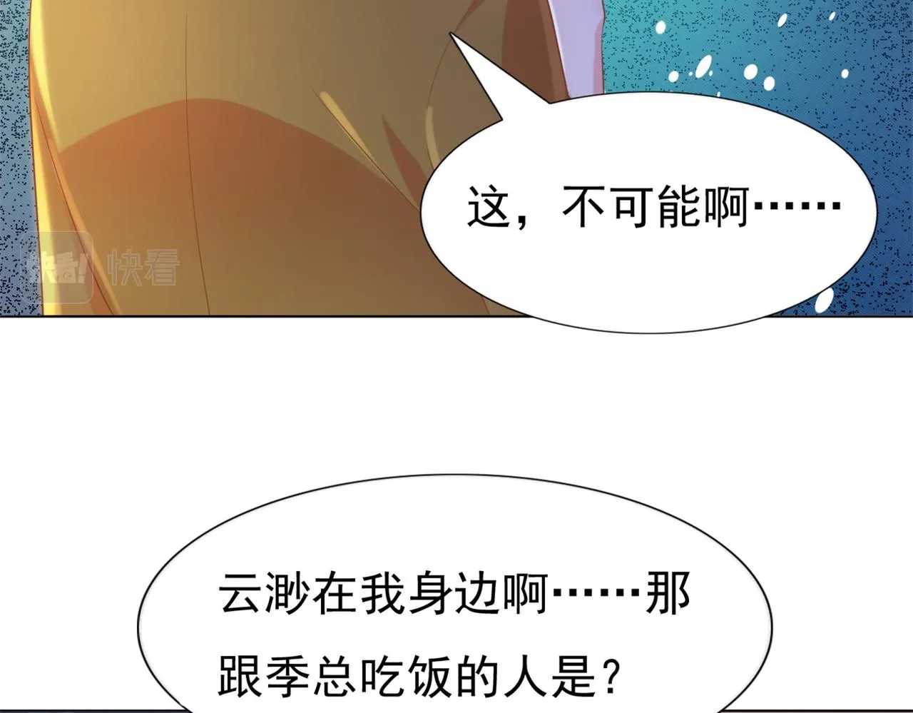 第36话 真假云渺 第24页