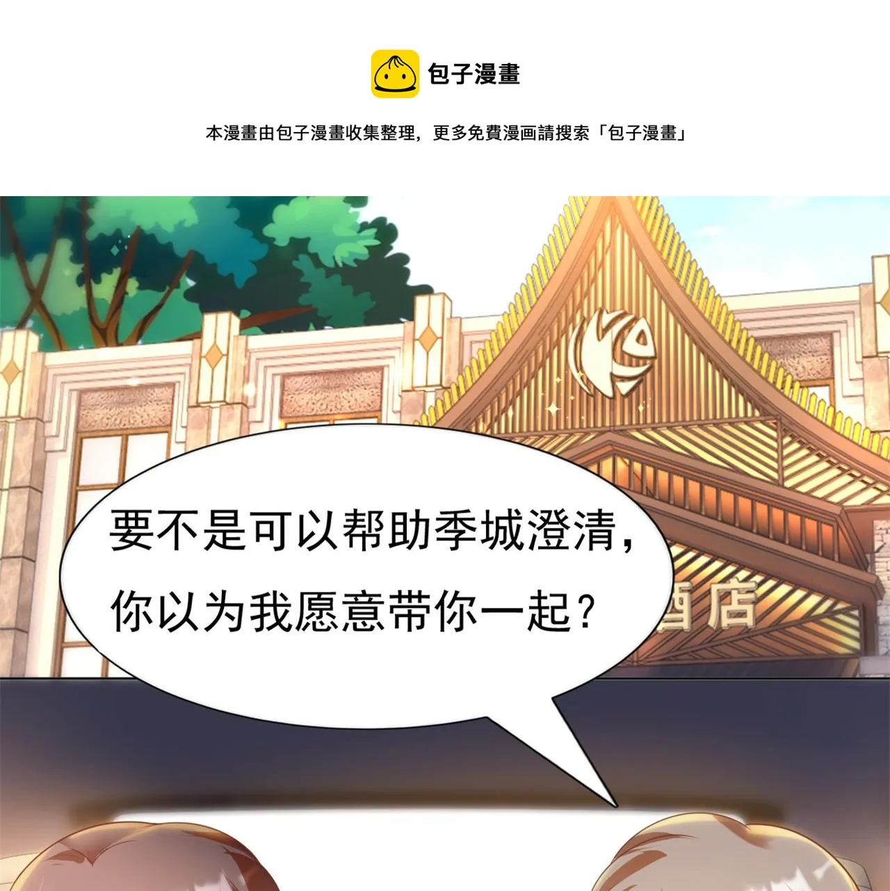 第36话 真假云渺 第29页