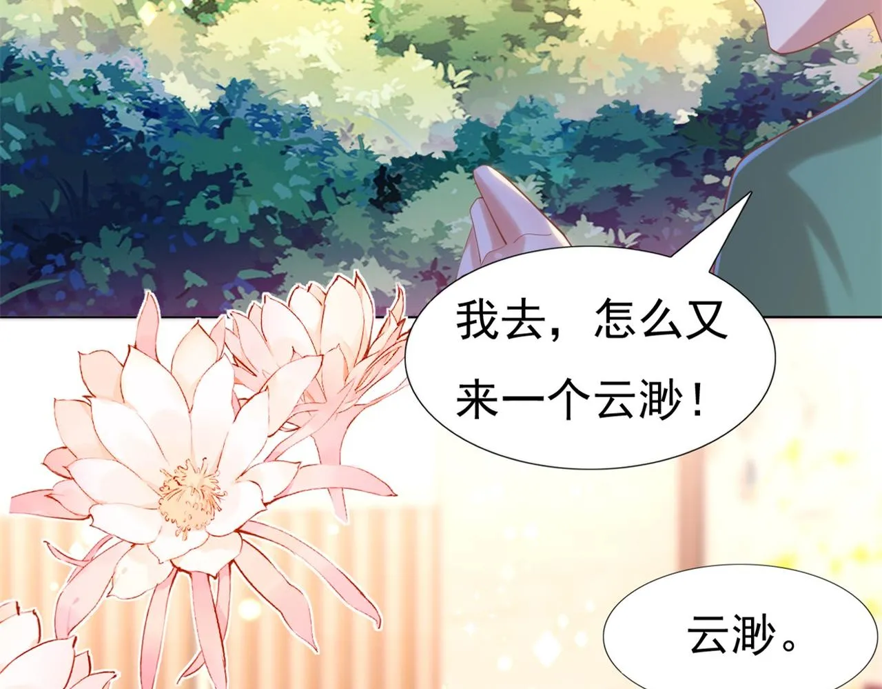 第36话 真假云渺 第34页