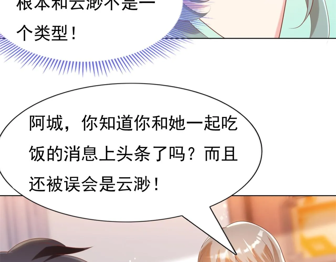 第36话 真假云渺 第47页