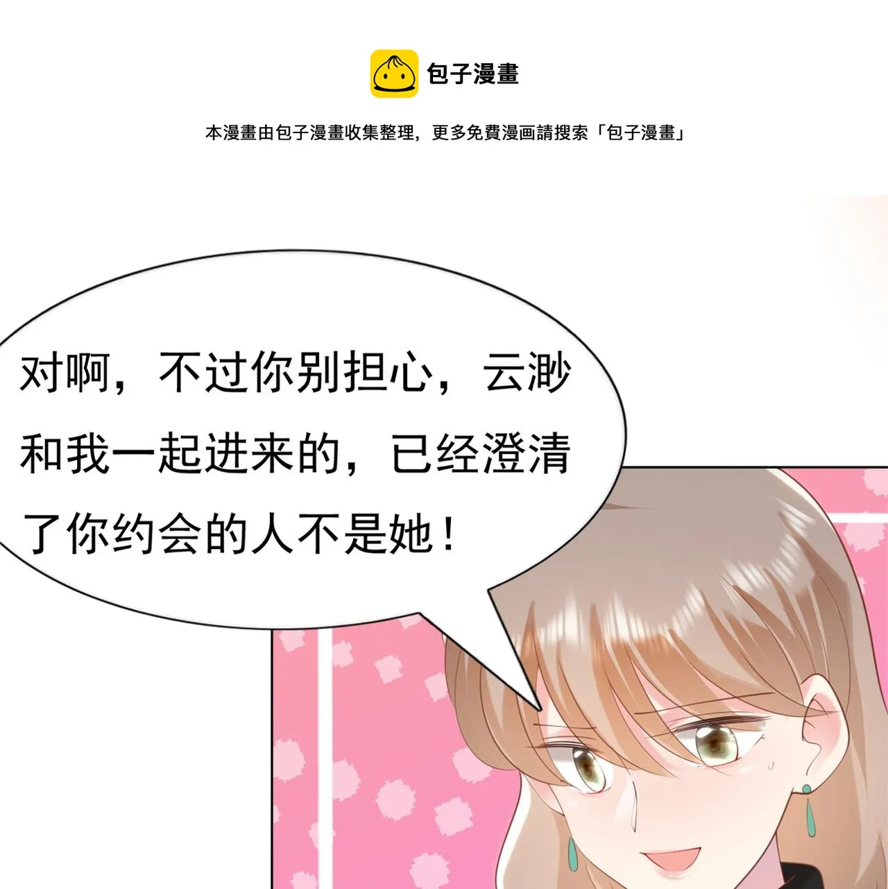 第36话 真假云渺 第49页