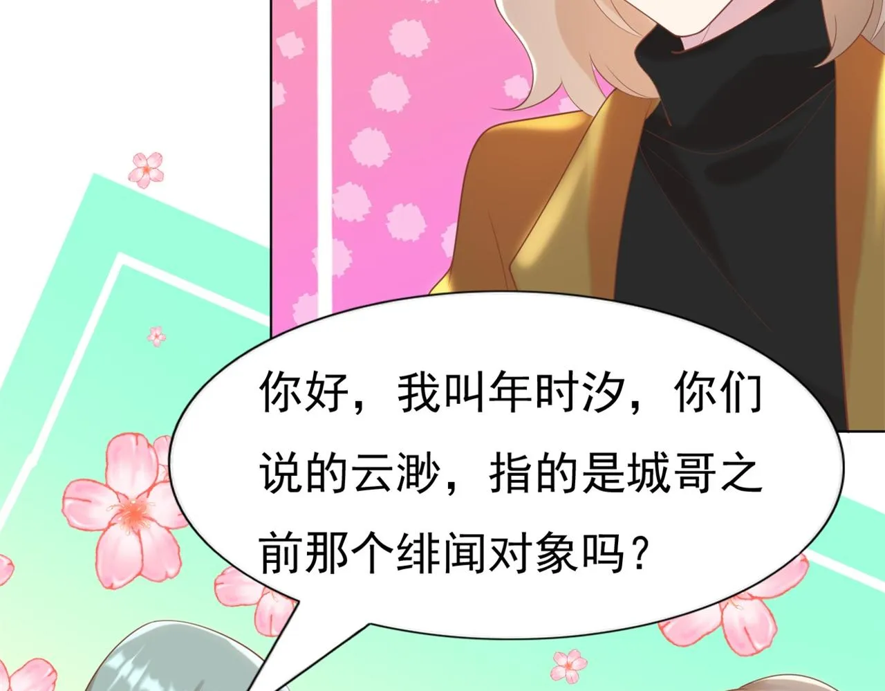 第36话 真假云渺 第50页
