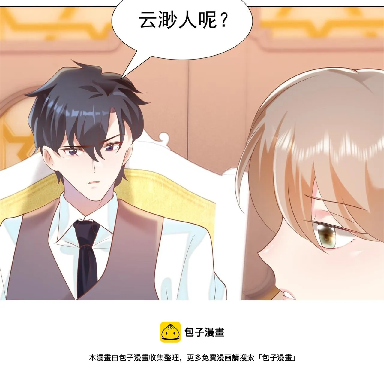 第36话 真假云渺 第53页