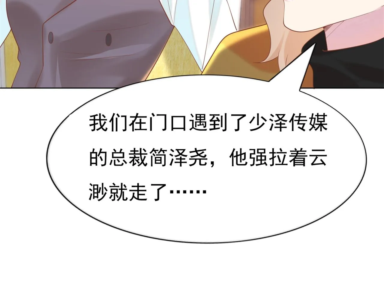第36话 真假云渺 第54页