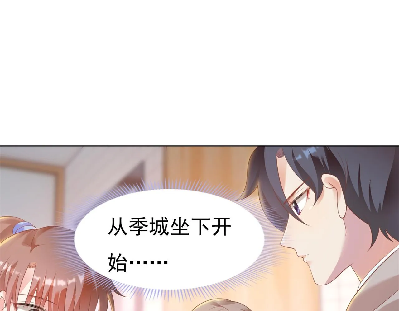 第35话 始乱终弃的渣男 第7页
