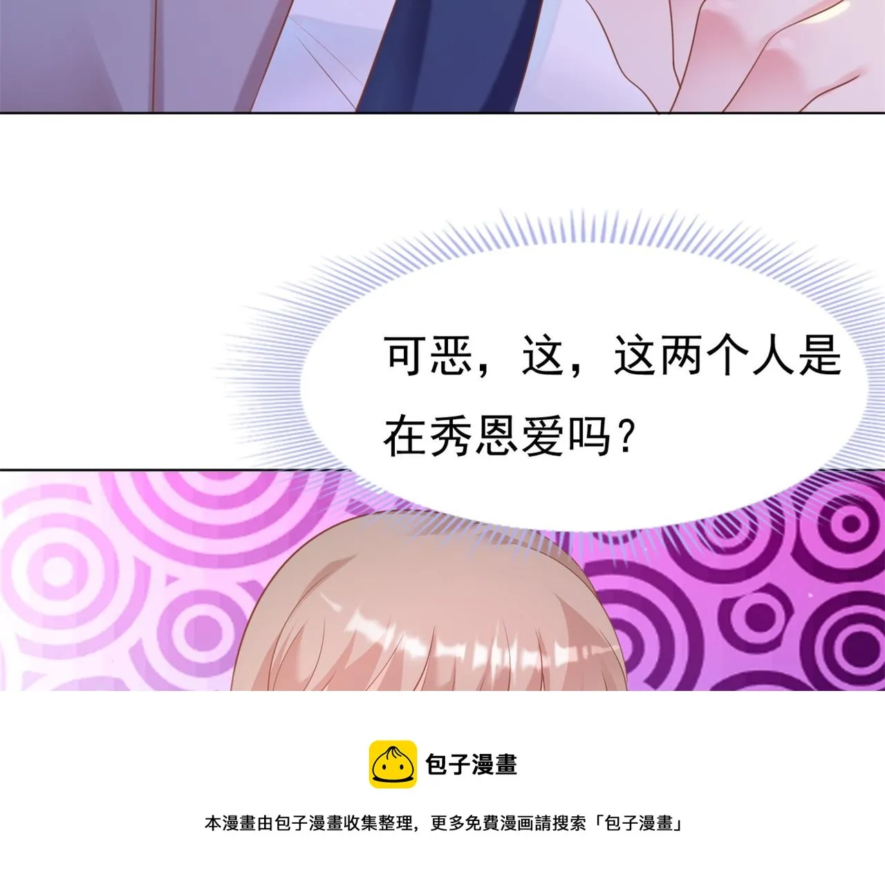 第35话 始乱终弃的渣男 第21页