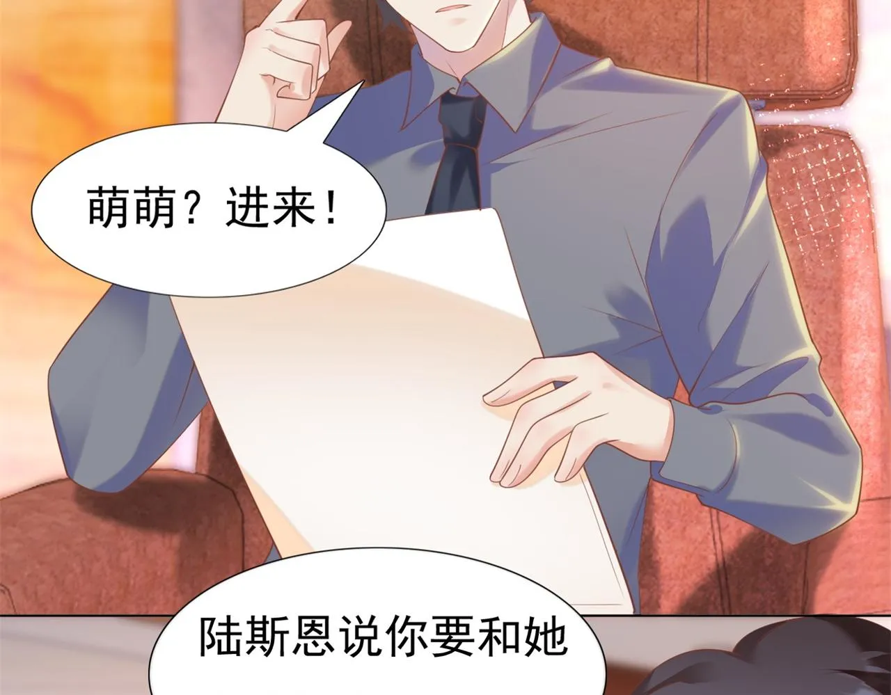 第35话 始乱终弃的渣男 第24页