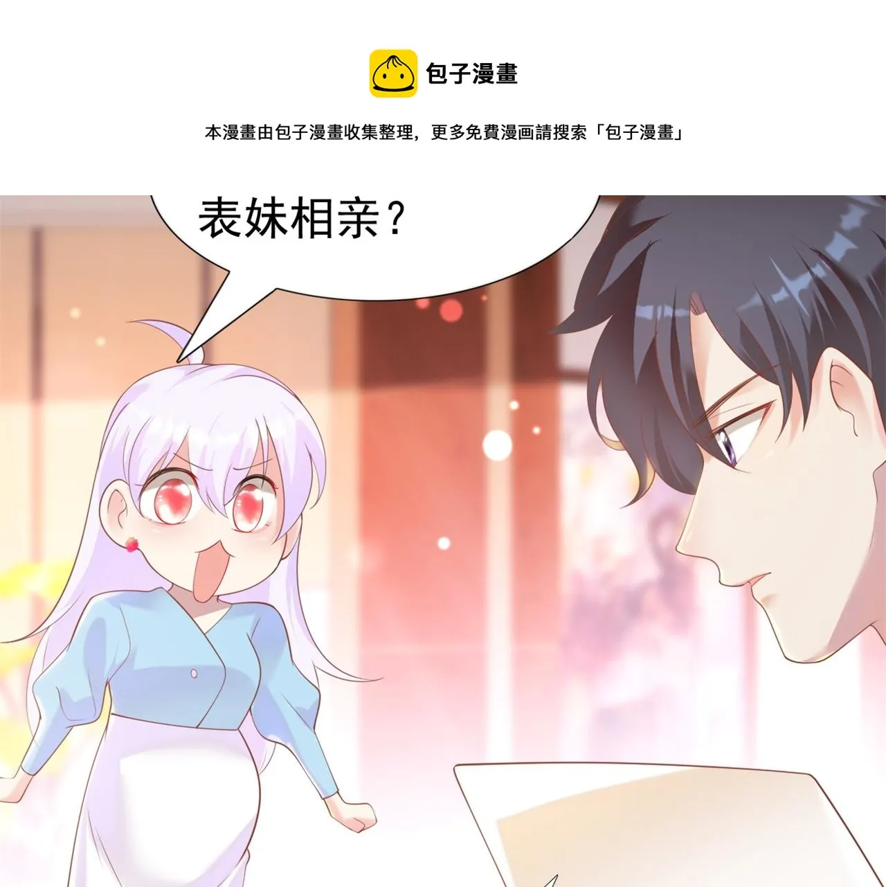 第35话 始乱终弃的渣男 第25页