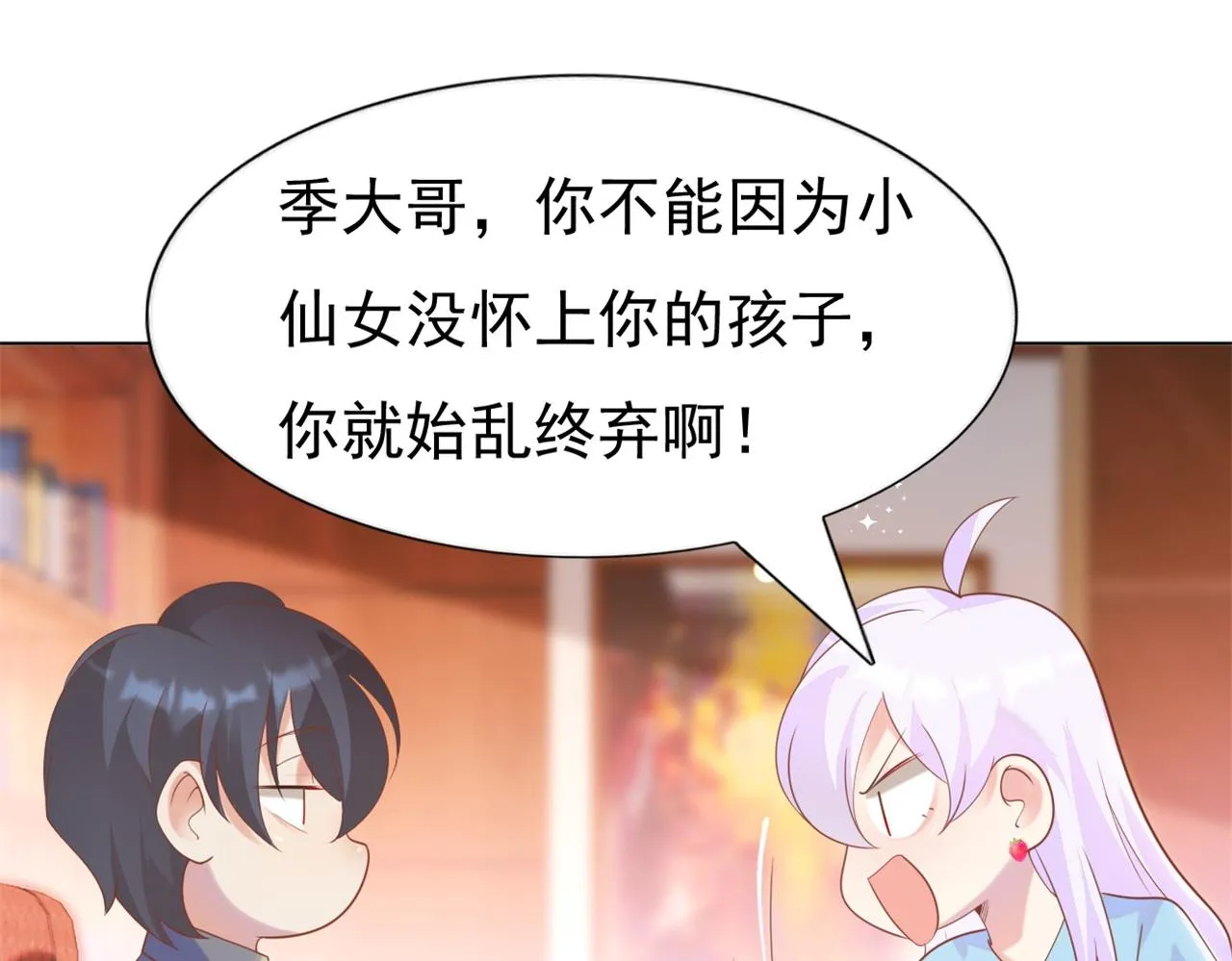 第35话 始乱终弃的渣男 第27页