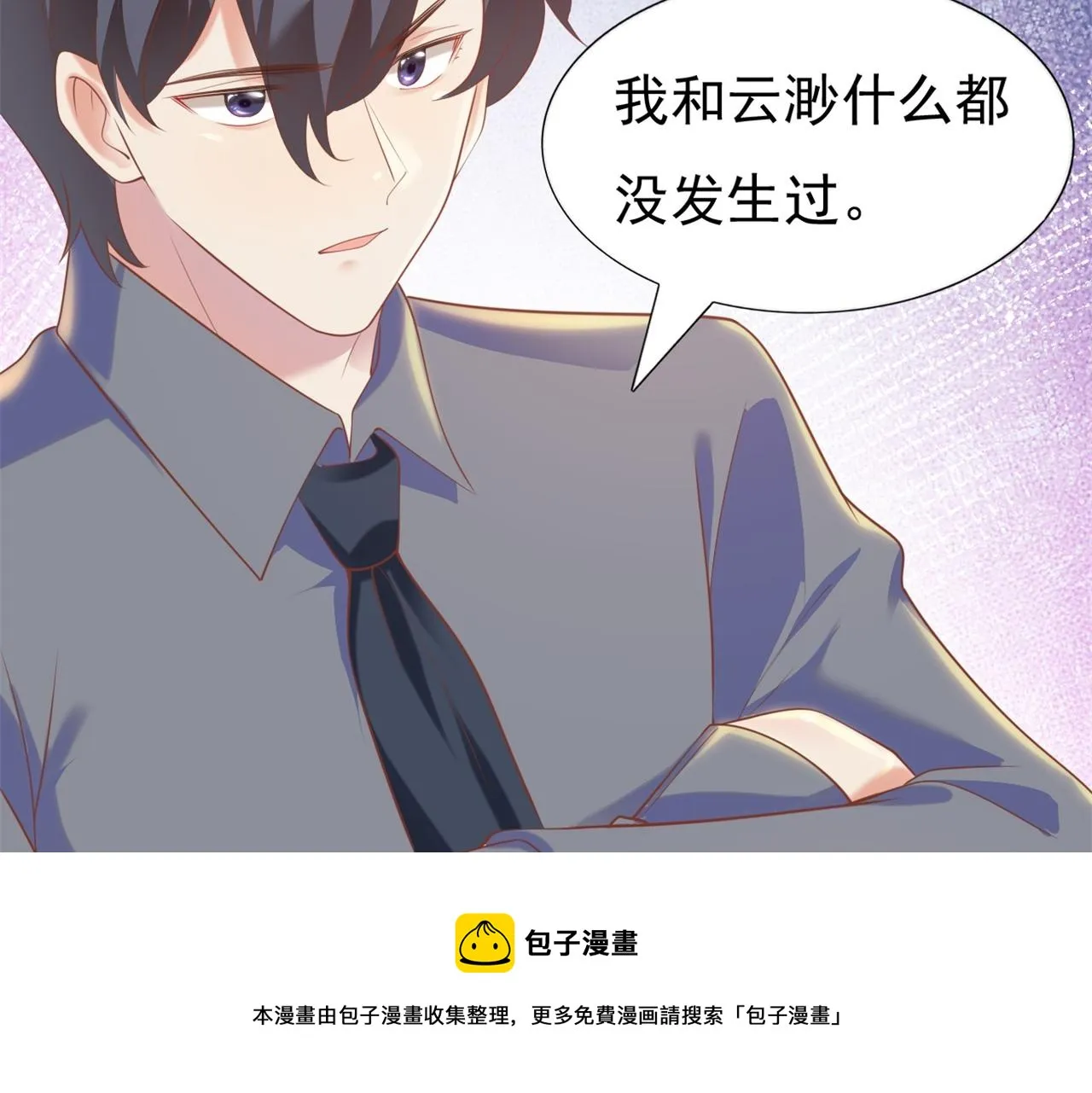 第35话 始乱终弃的渣男 第29页