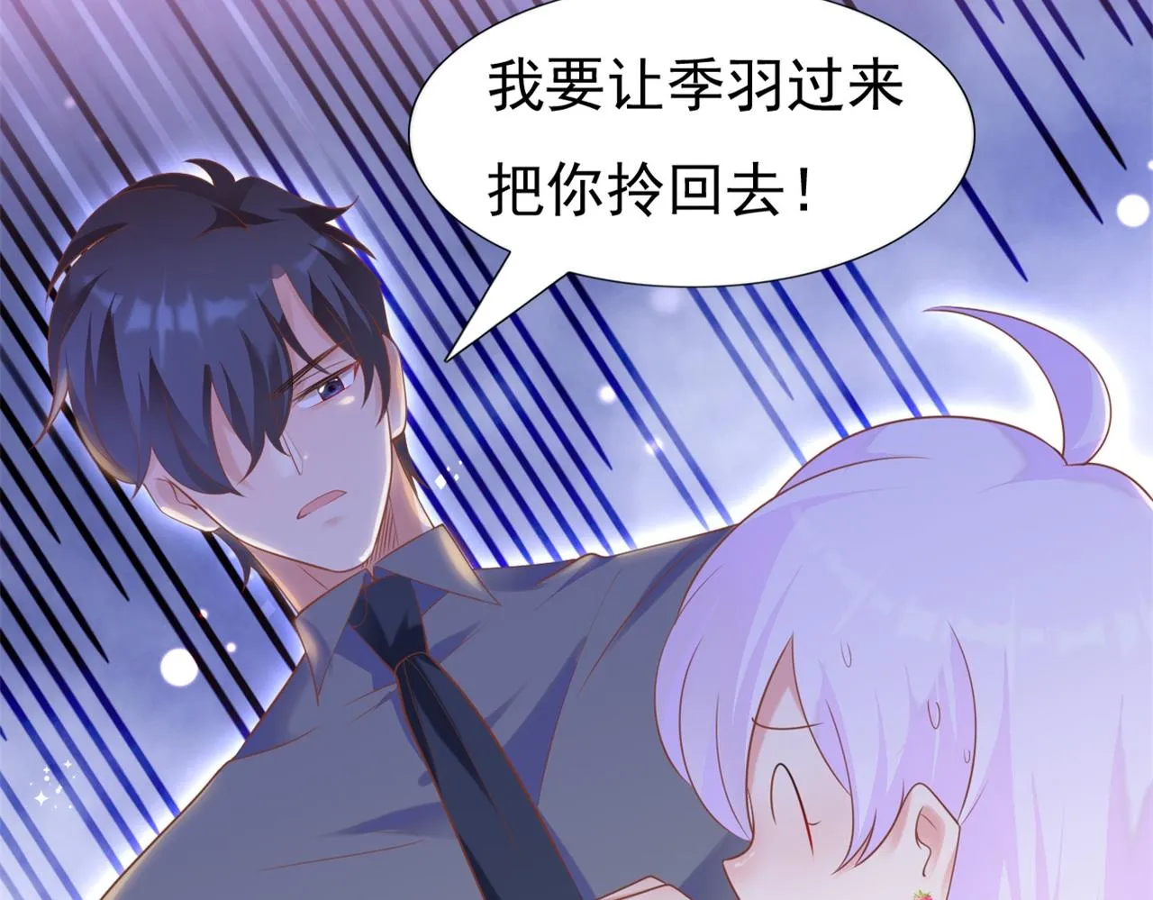第35话 始乱终弃的渣男 第32页