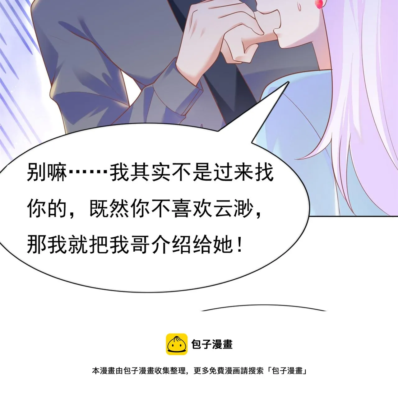 第35话 始乱终弃的渣男 第33页