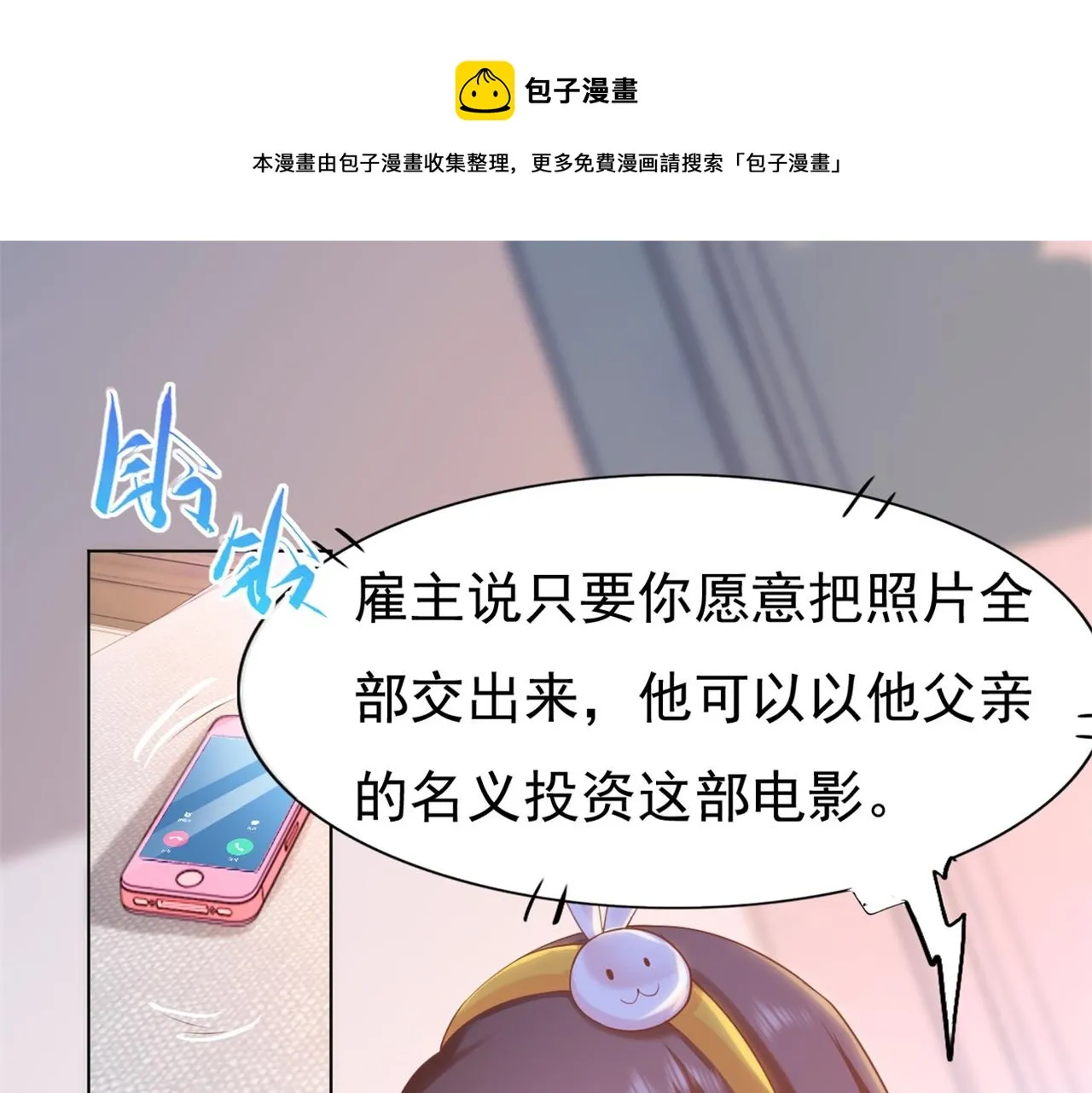 第35话 始乱终弃的渣男 第41页