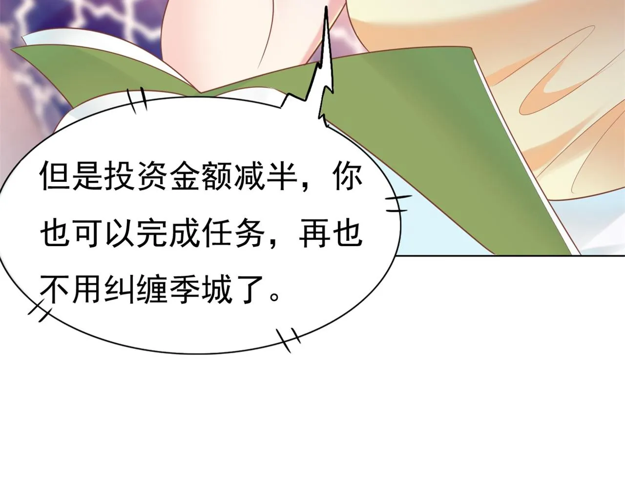 第35话 始乱终弃的渣男 第43页