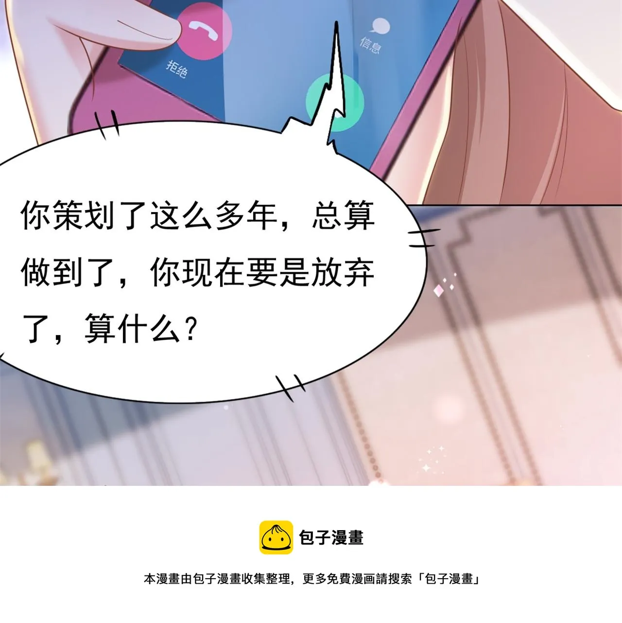 第35话 始乱终弃的渣男 第45页