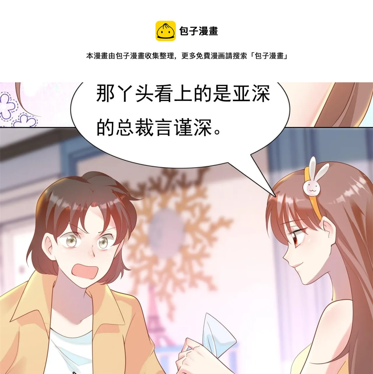 第35话 始乱终弃的渣男 第53页