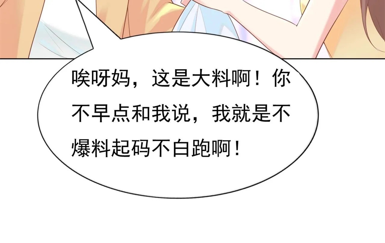 第35话 始乱终弃的渣男 第54页