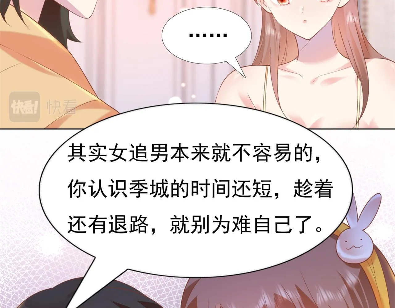 第35话 始乱终弃的渣男 第56页