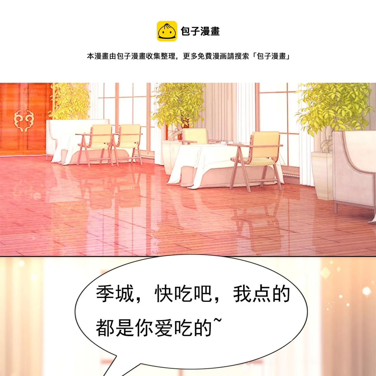 第35话 始乱终弃的渣男 第61页