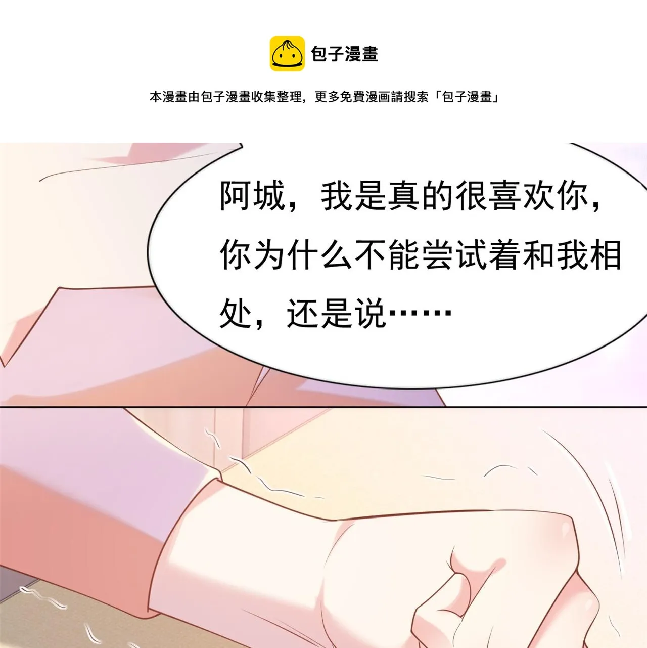 第35话 始乱终弃的渣男 第65页