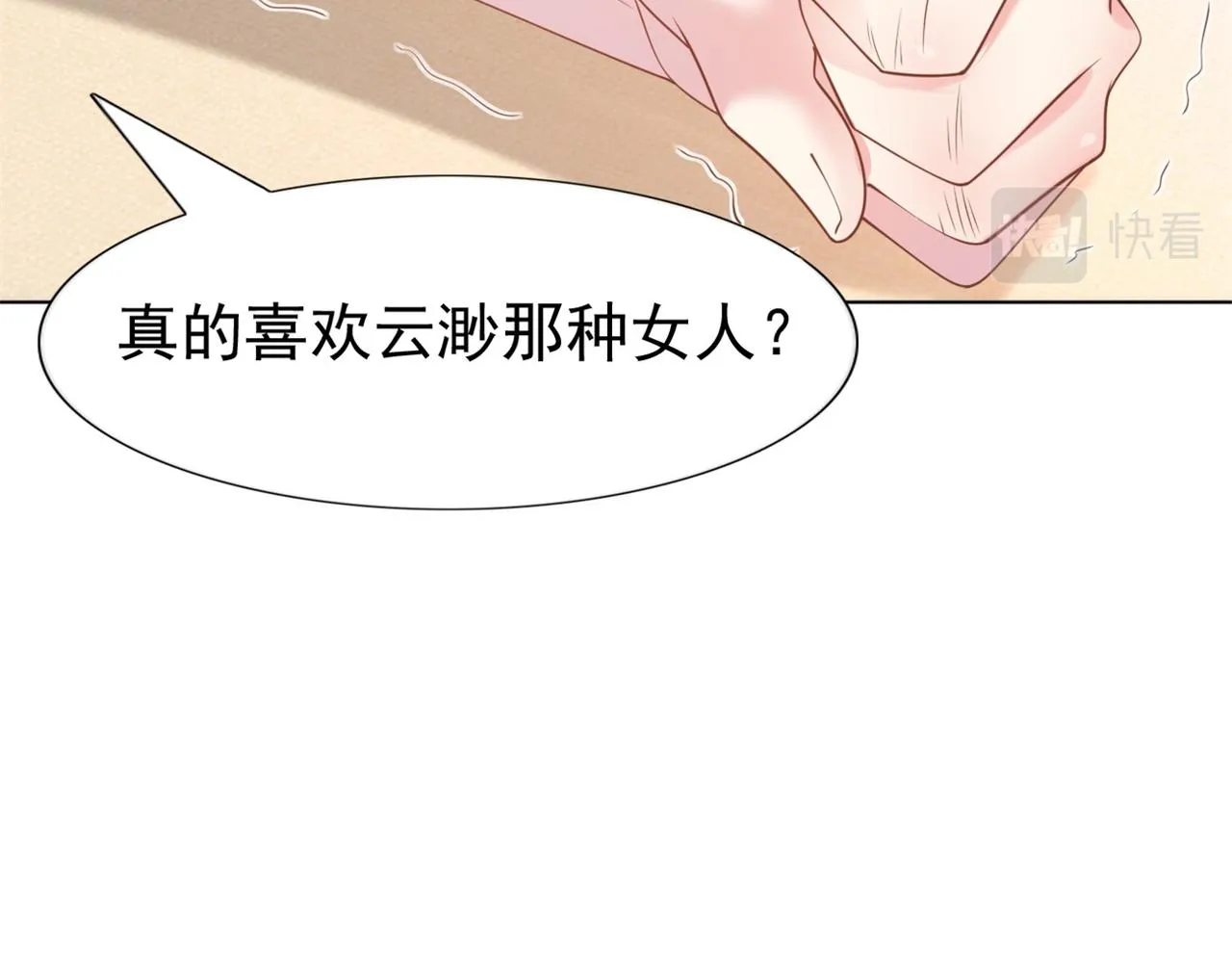 第35话 始乱终弃的渣男 第66页