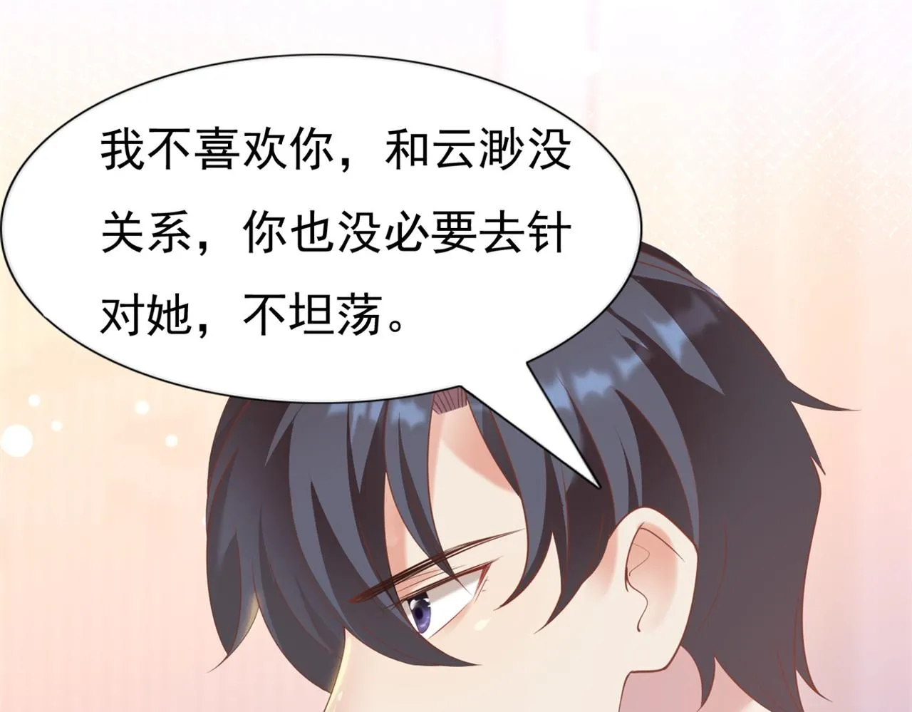 第35话 始乱终弃的渣男 第68页