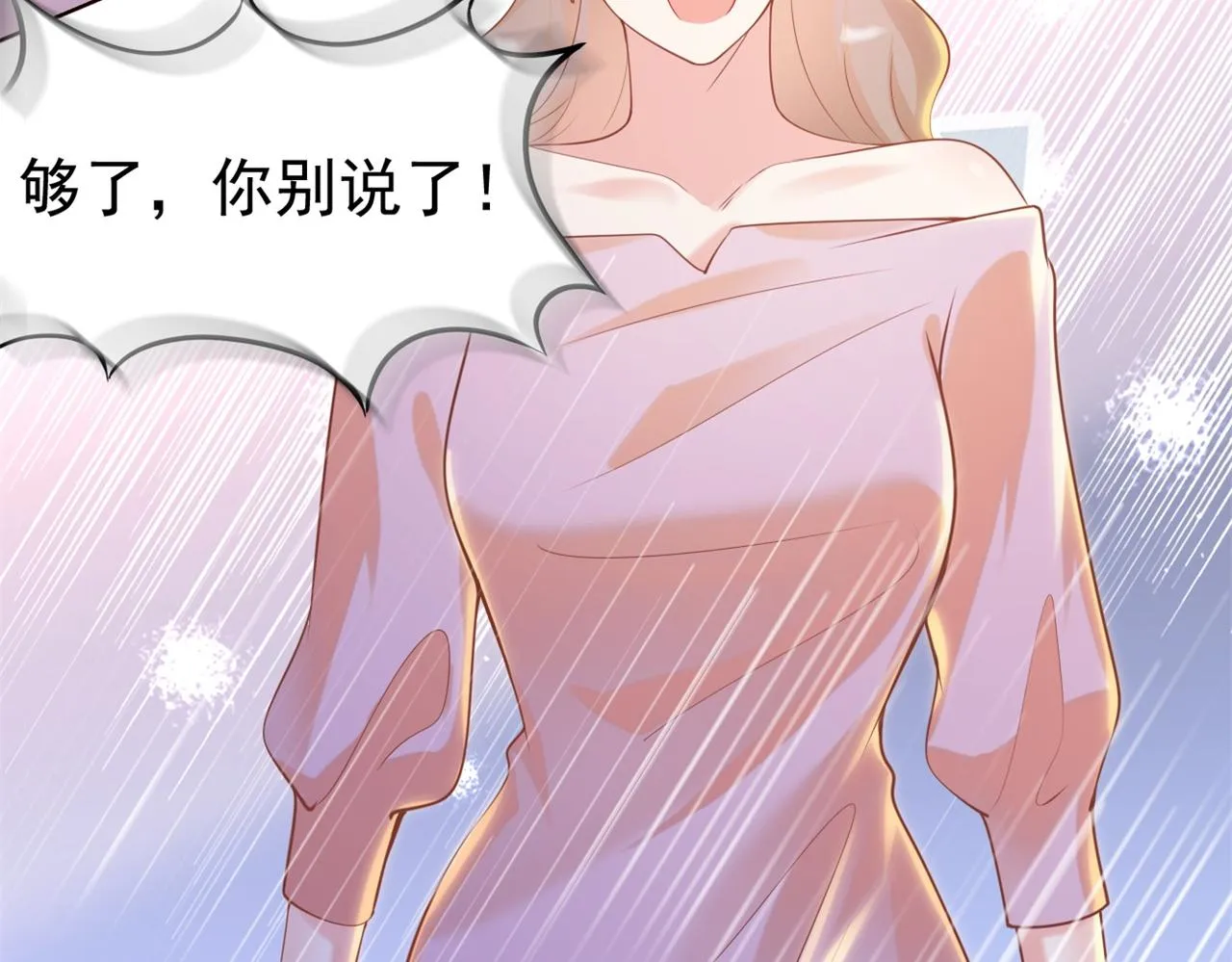 第35话 始乱终弃的渣男 第70页
