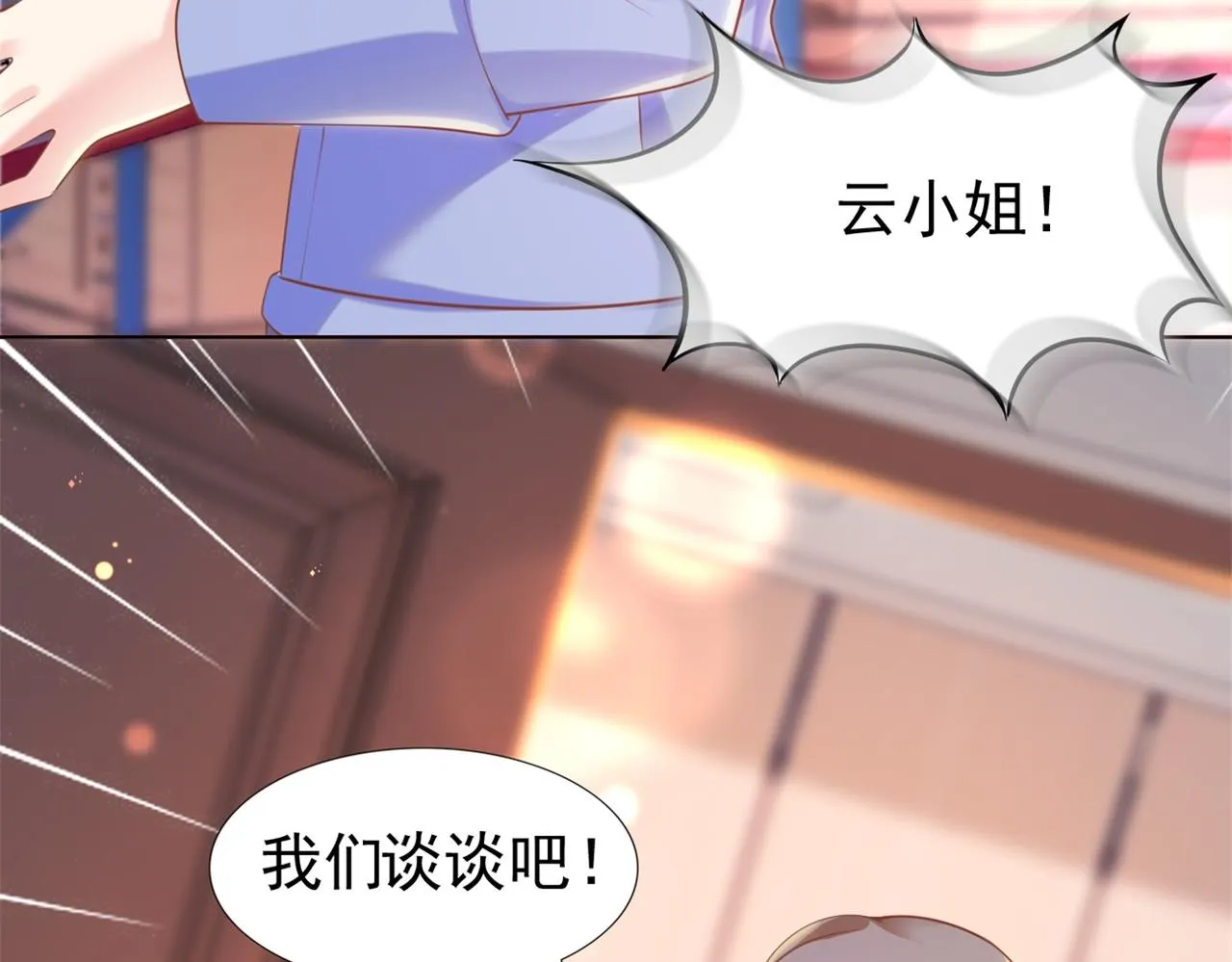 第35话 始乱终弃的渣男 第74页