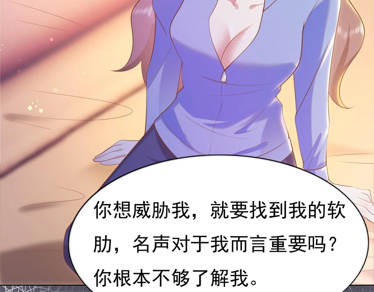 第34话 你的软肋 第12页