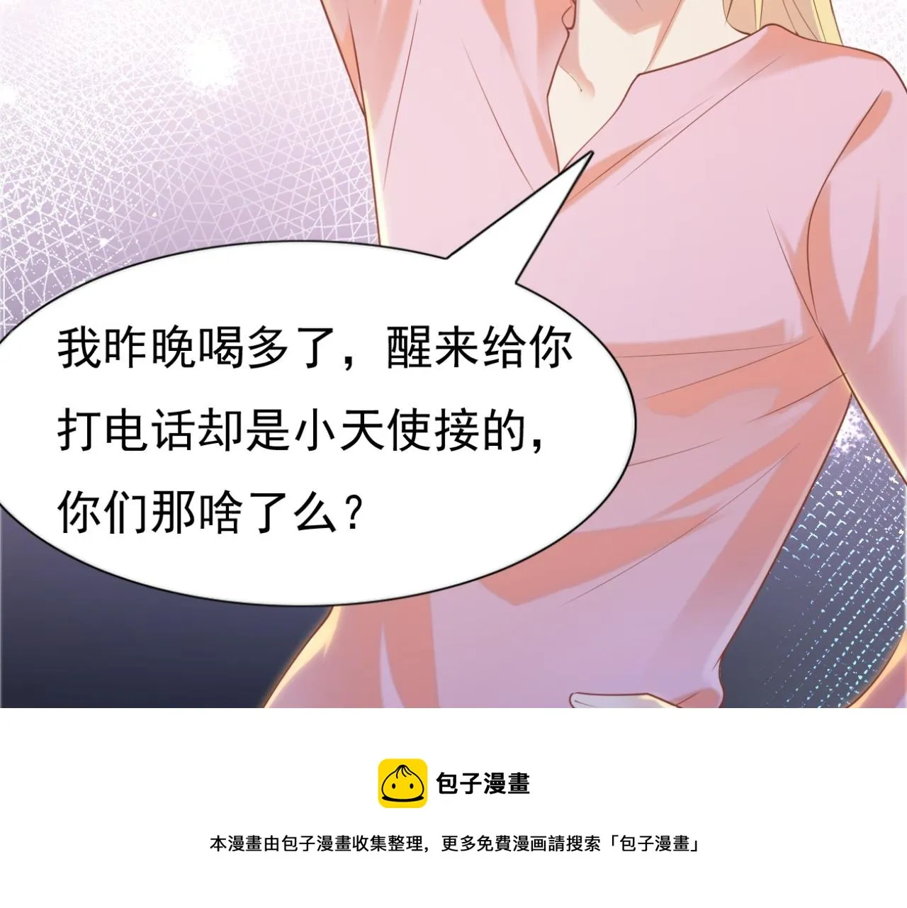 第34话 你的软肋 第29页