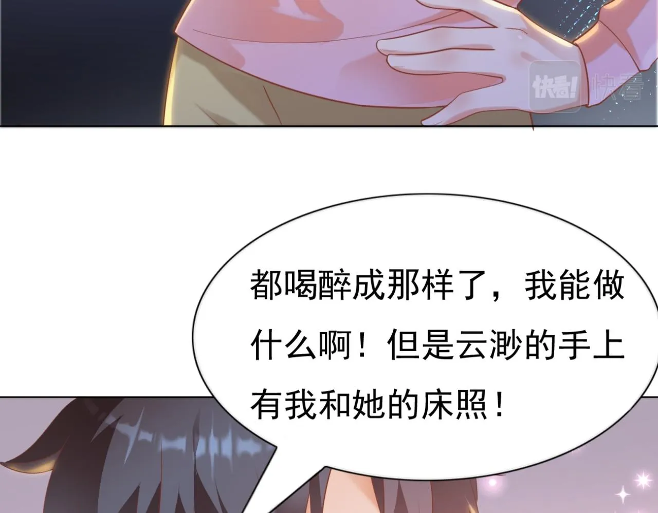 第34话 你的软肋 第30页
