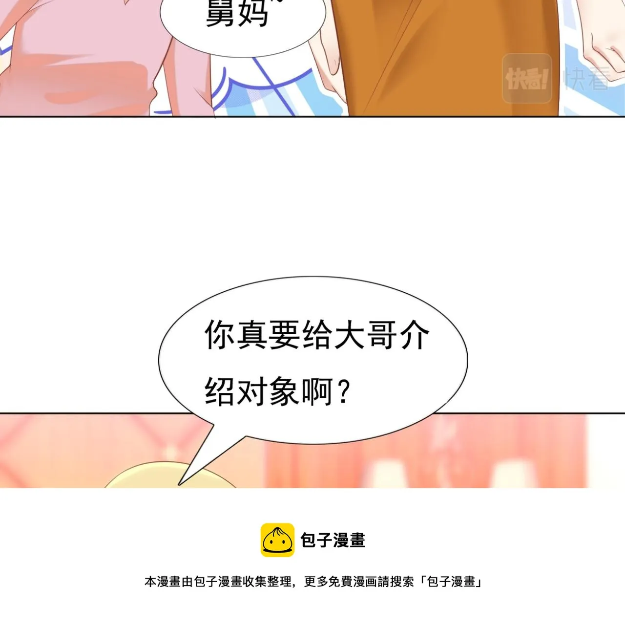 第34话 你的软肋 第41页