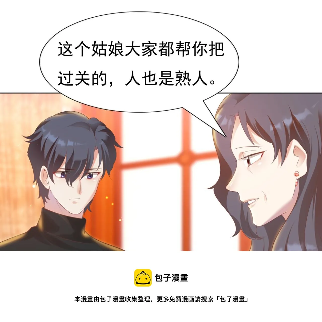 第34话 你的软肋 第45页
