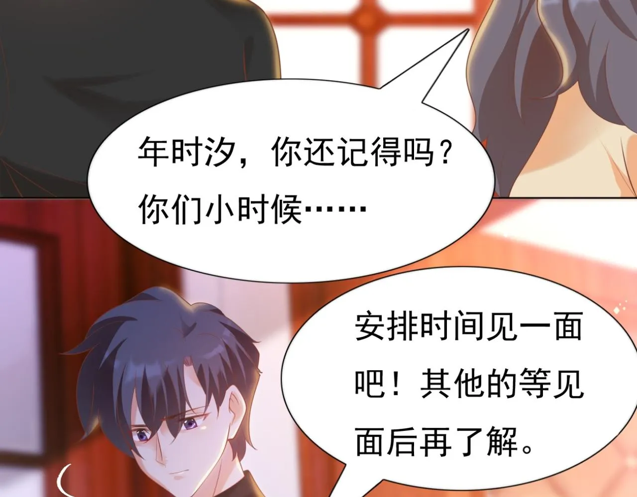 第34话 你的软肋 第46页