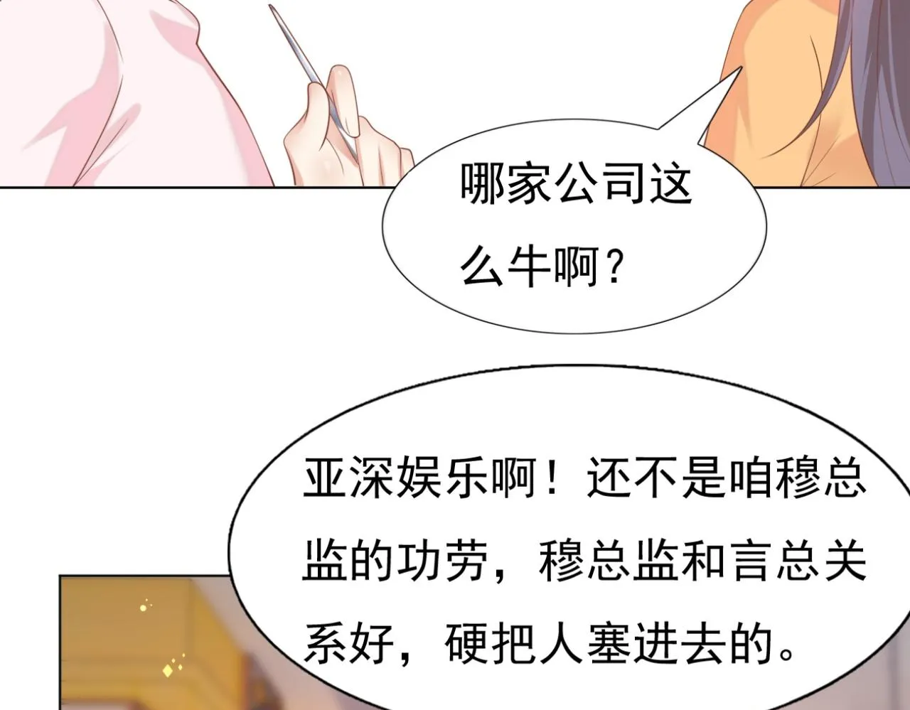第34话 你的软肋 第54页