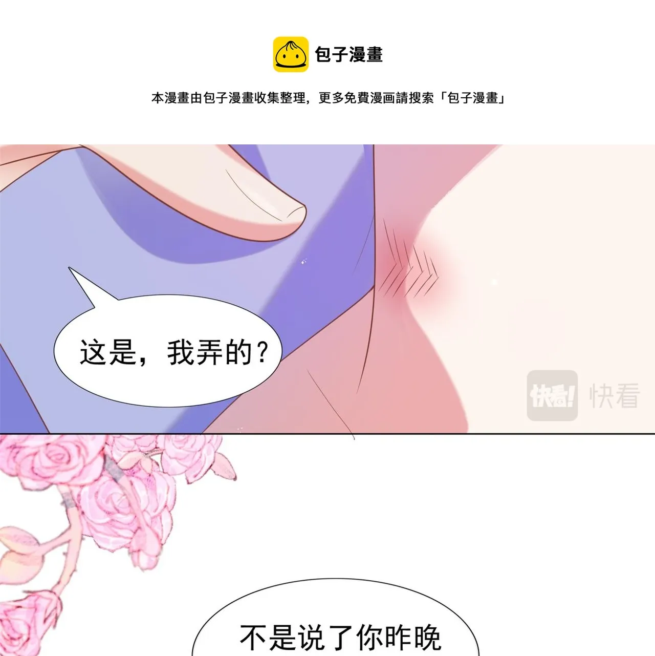 第33话 我想重新表现一次 第17页