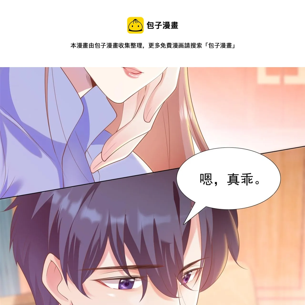 第33话 我想重新表现一次 第25页