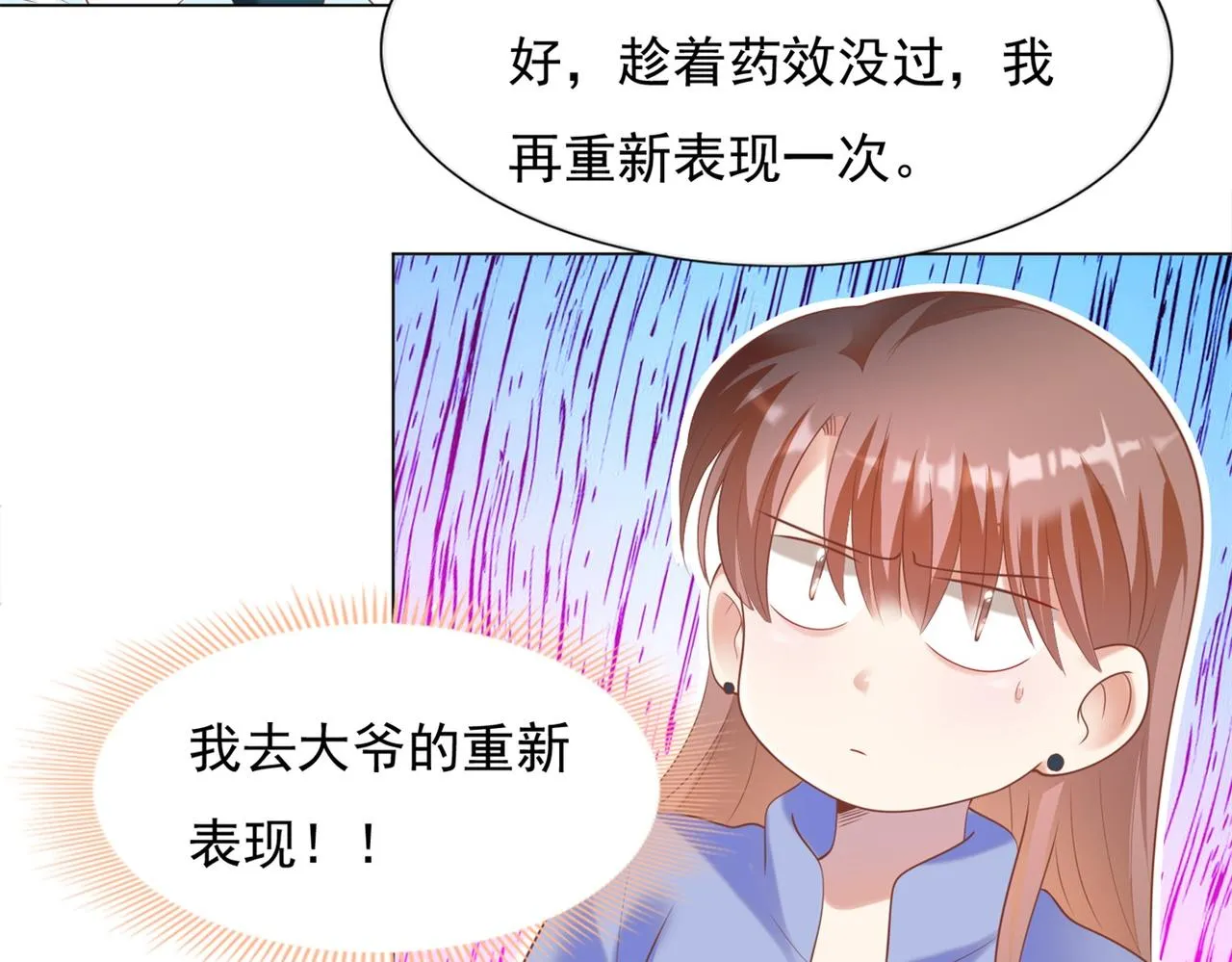 第33话 我想重新表现一次 第31页