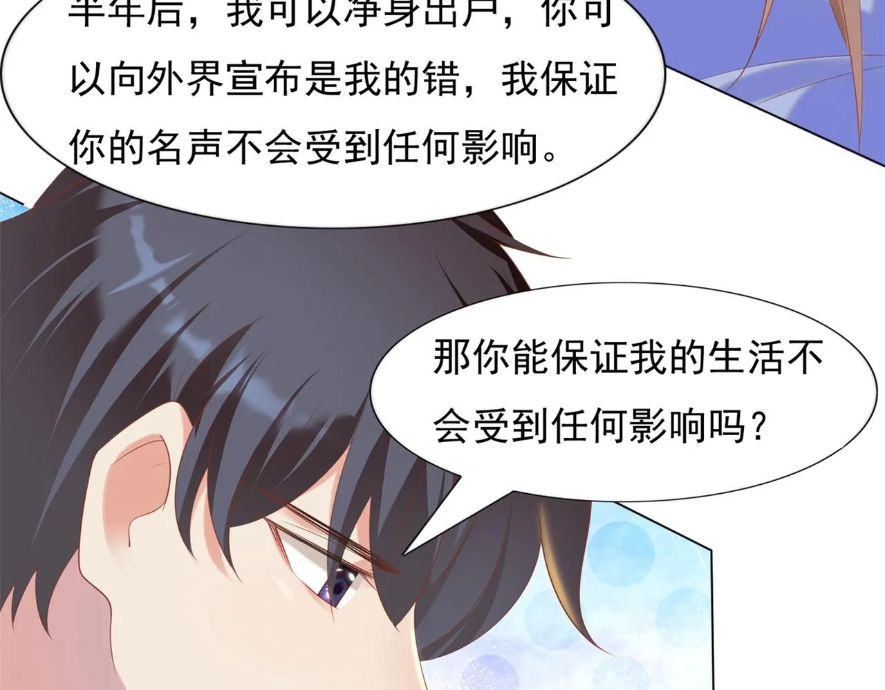 第33话 我想重新表现一次 第47页